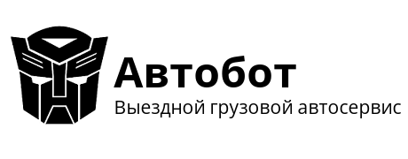 Автосервис Автобот